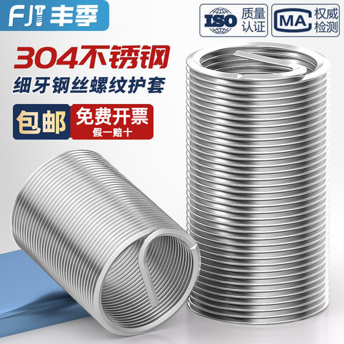 【全网热卖】304不锈钢钢丝螺套
