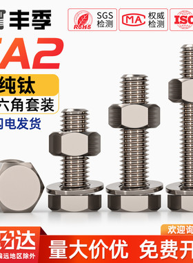 国标TA2纯钛外六角螺丝螺栓螺母平垫片圈套装M3M4M5M6M8M10M12M16