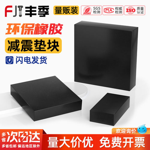 【全网热销】工业橡胶垫块防震