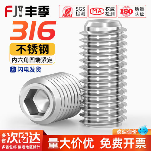 假一赔十316不锈钢凹端紧定螺丝