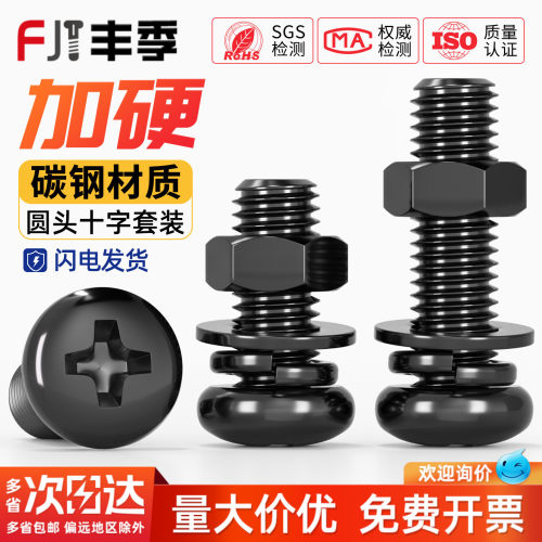 【全网热销】碳钢圆头螺丝套装