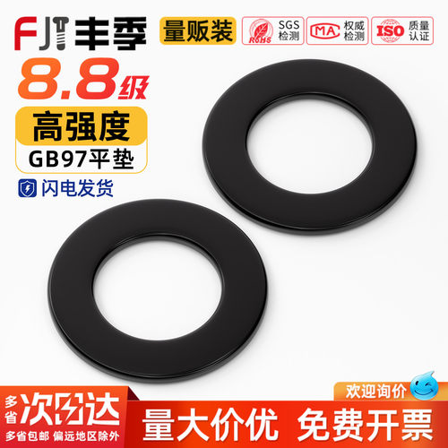 【全网热销】黑色8.8级平垫片