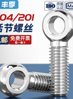 304不锈钢吊环活节活结接鱼眼螺丝钉带孔螺栓杆MM5M6M8M10M12-M30