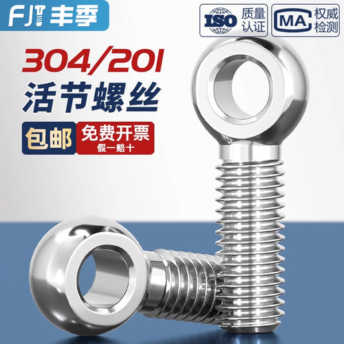 【全网热卖】304不锈钢活节螺栓