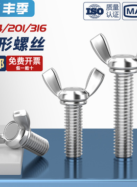 304/201/316不锈钢蝶形螺丝元宝手拧螺钉蝴蝶型羊角螺栓MM3M4M5M6