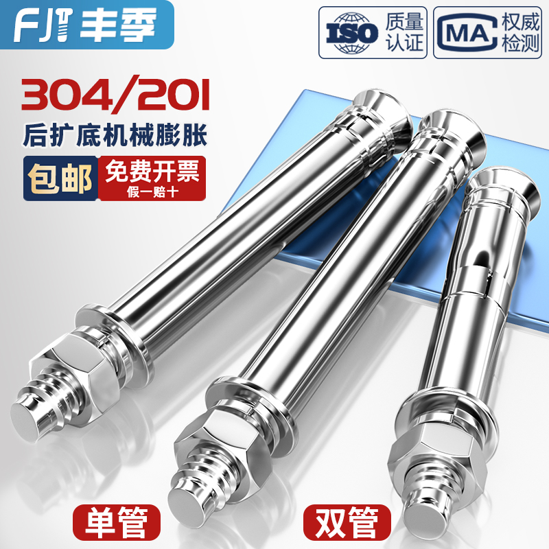 304不锈钢扩底机械锚栓膨胀螺丝后切式重型锚栓M8M10M12单管螺栓