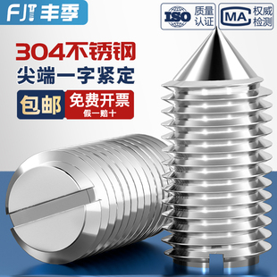 304不锈钢一字紧定螺丝钉开槽机米顶丝M2M2.5M3M4M5M6M8M10mm