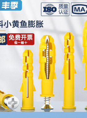 小黄鱼膨胀螺丝内爆自攻丝胶塞涨栓加长塑料螺钉螺栓M6M8M10M12mm