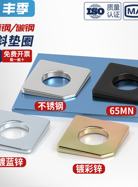 GB853 碳钢/304/316不锈钢方斜垫片缺角槽钢用平垫圈M6M8M10M12mm