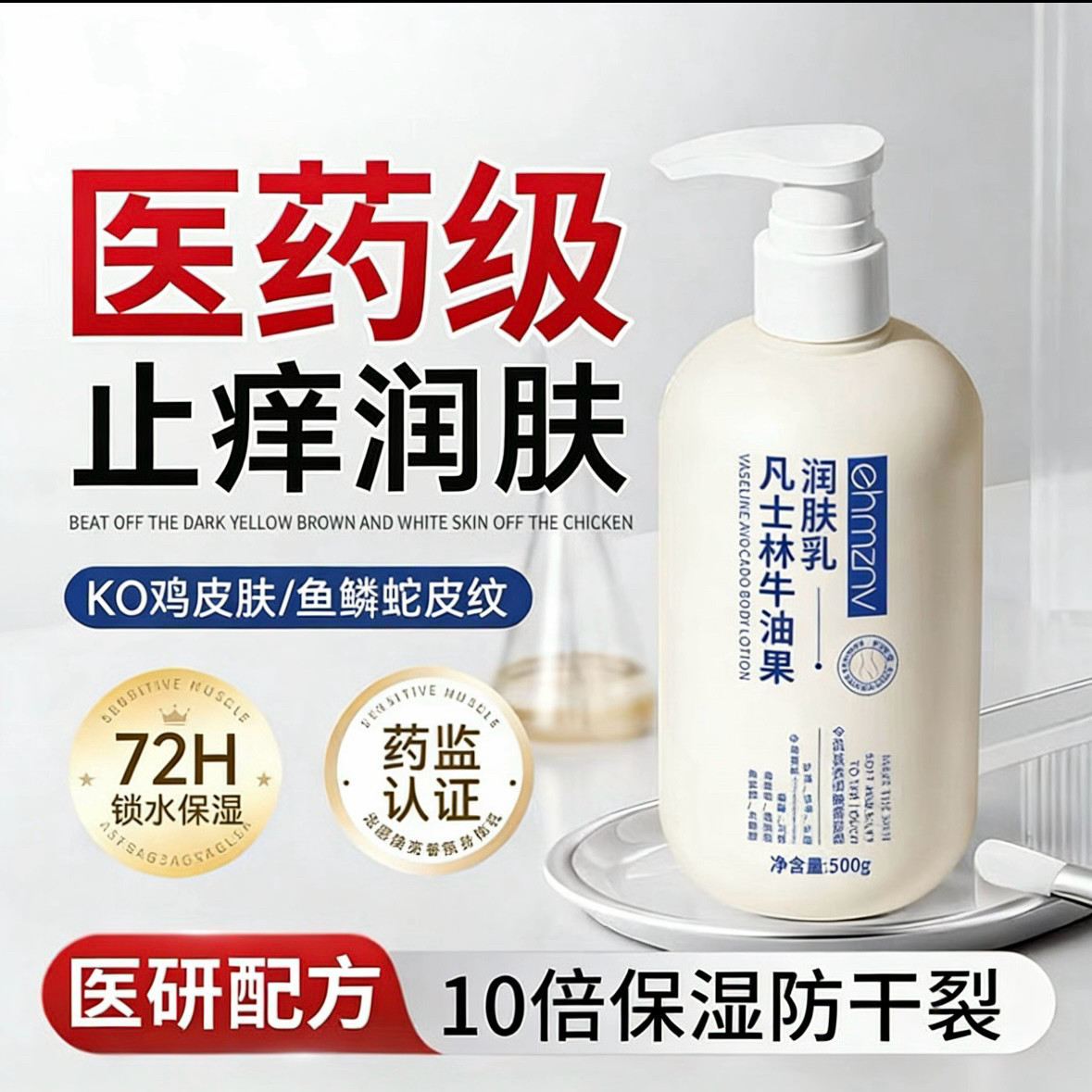 凡士林牛油果润肤乳保湿滋润身体乳液温和护肤防干痒不油腻防干裂