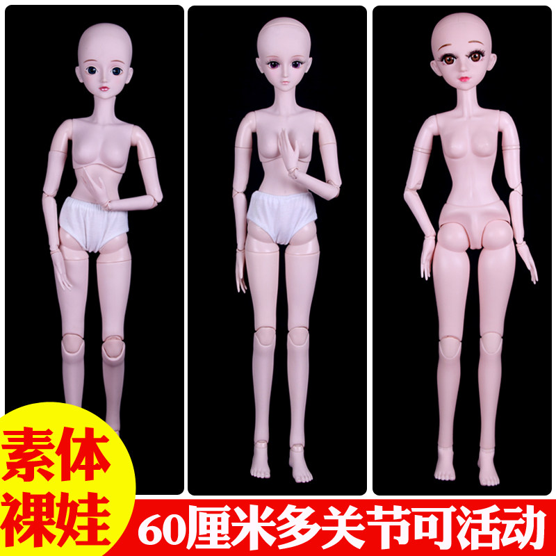 60厘米叶罗丽娃娃裸娃人玩偶素体