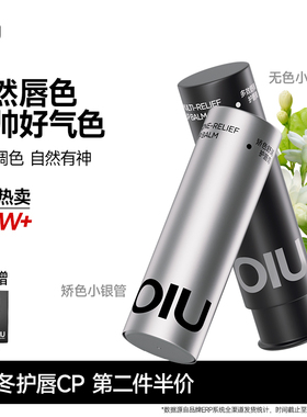 oiu男士润唇膏润护保湿提色不油腻矫色护唇秋冬季防干裂男生礼物