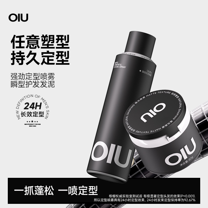 oiu定型喷雾快速锁型自然蓬松