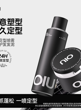 OIU定型喷雾发胶自然蓬松头发膏男士发型持久清香高颅顶发泥发蜡