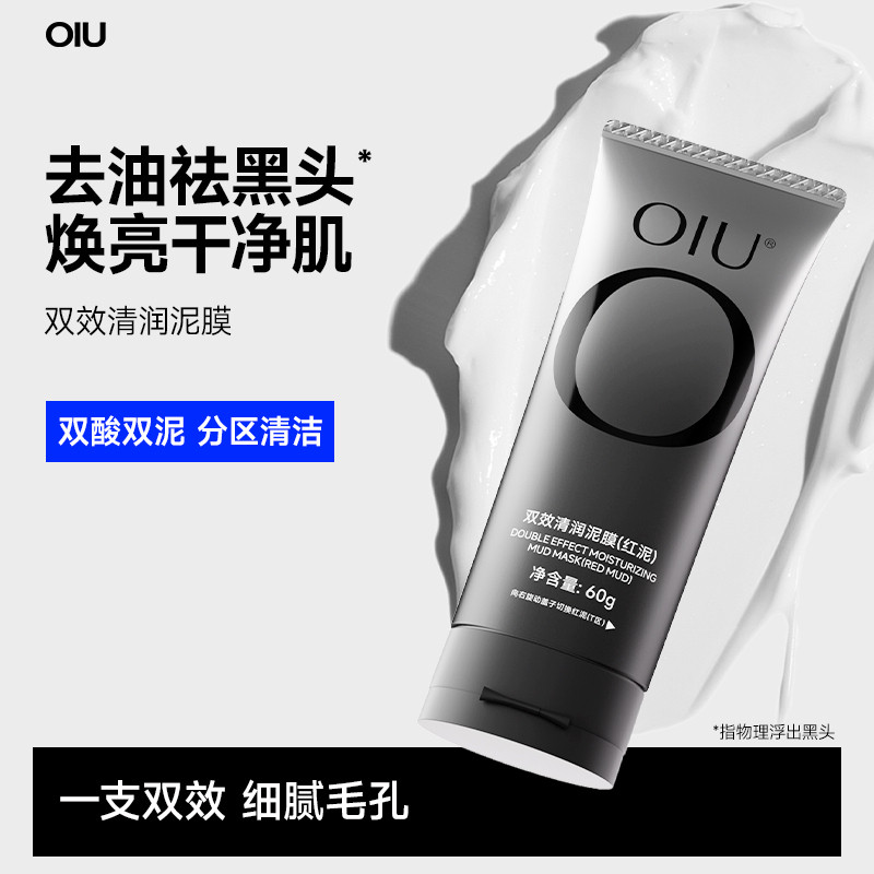 OIU双色清洁泥膜祛黑头泥膜面膜