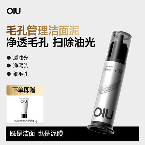 泥膜洁面二合一 深层清洁 收缩毛孔