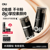 oiu男士 素颜霜双管遮瑕痘印自然不假白控油修颜乳bb霜防水防汗