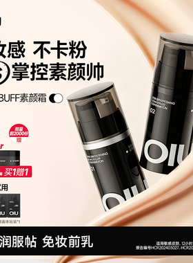 oiu男士素颜霜双管遮瑕痘印自然不假白控油修颜乳bb霜防水防汗