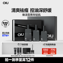 oiu男士水乳套装护肤品洗面奶控油祛痘补水保湿修护送男友礼盒