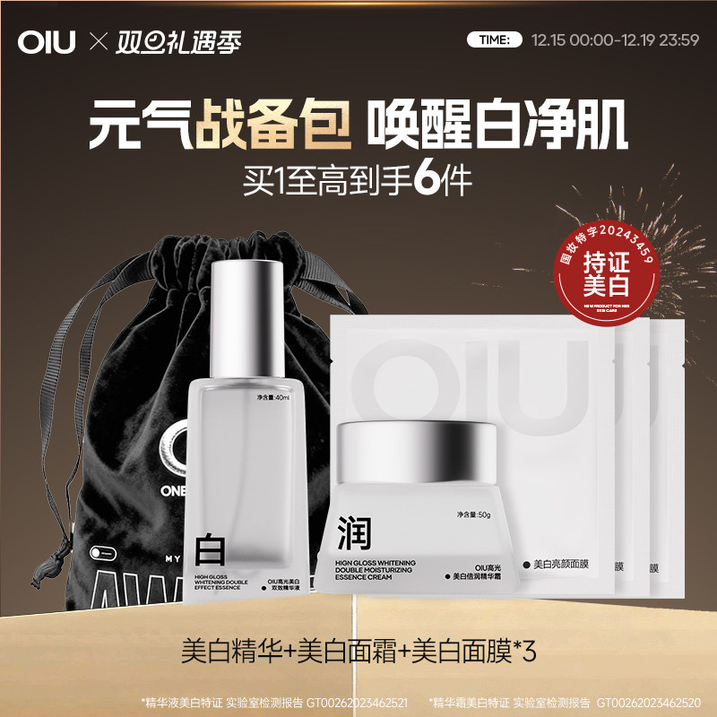 oiu美白淡斑精华面霜组合祛痘印抗氧化暗沉提亮补水保湿战备包