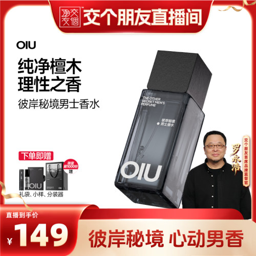 【交个朋友】oiu彼岸秘境男士香水檀香50ml