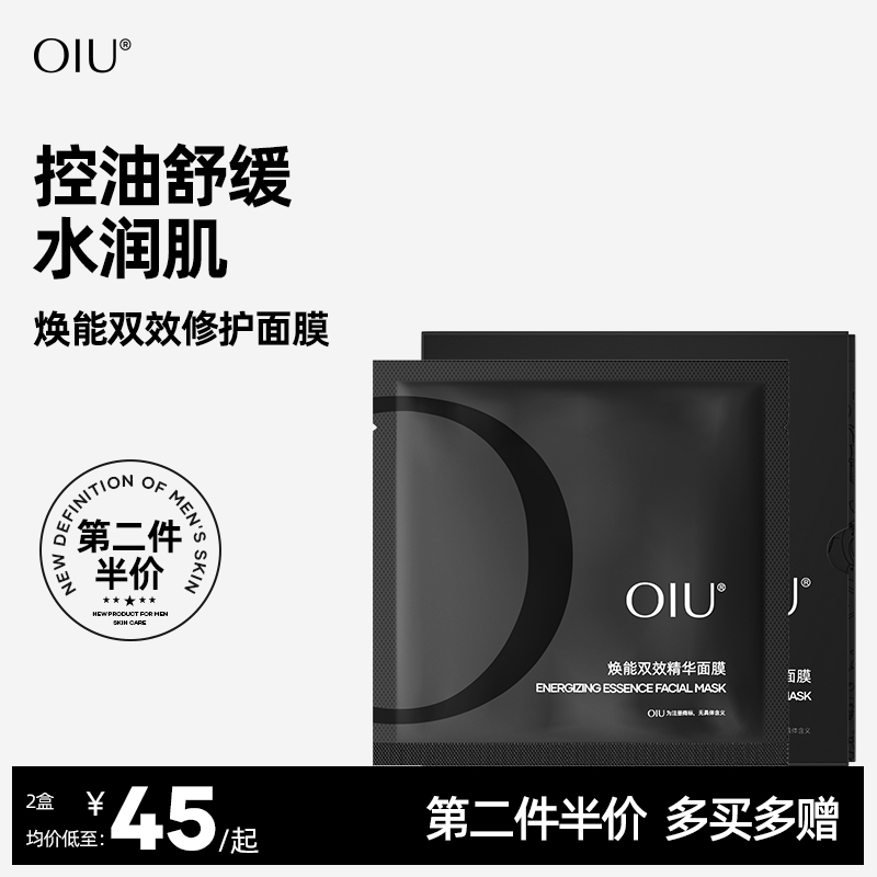 oiu男士面膜春夏补水保湿控油焕亮收缩毛孔舒缓专用官方正品