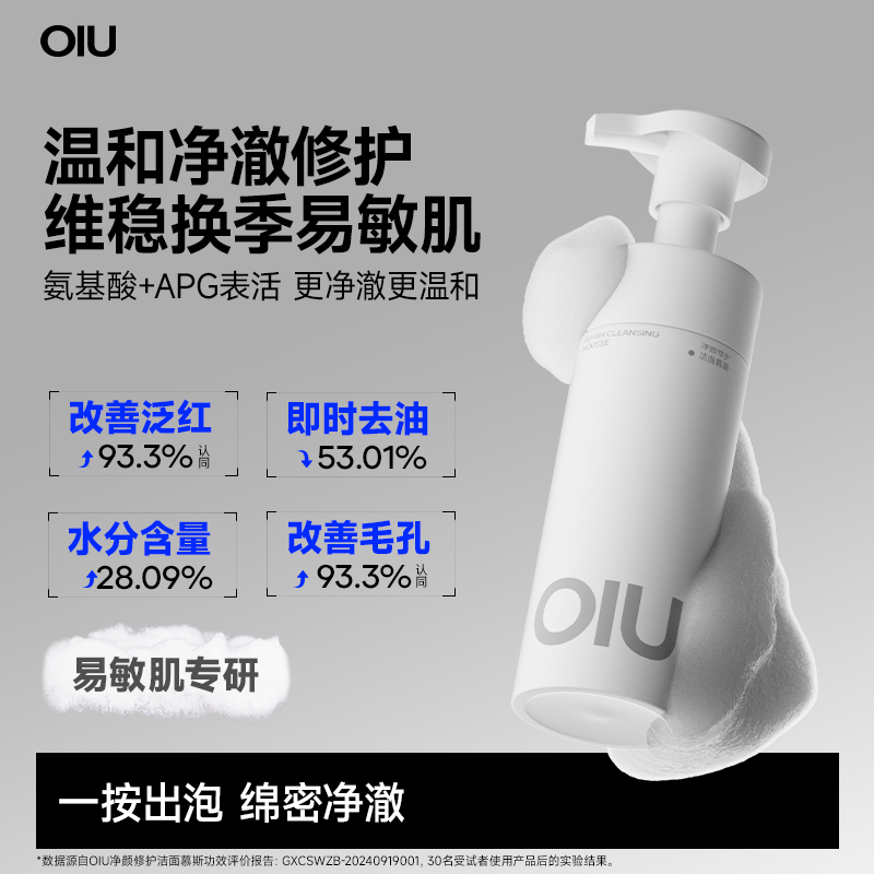 OIU男士洗面奶温和控油敏肌可用