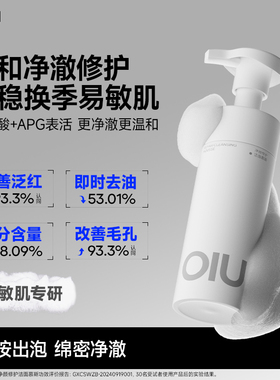 OIU男士洗面奶氨基酸泡沫温和清爽控油清洁敏感肌洁面专用护肤品
