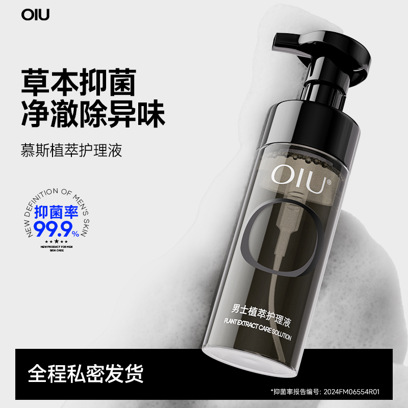 oiu男士私处护理液抑菌止痒清洗