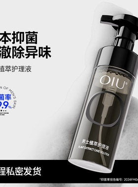 oiu男士私处护理液日常清洁抑菌去异味泡沫清洗液男性私密洗护液