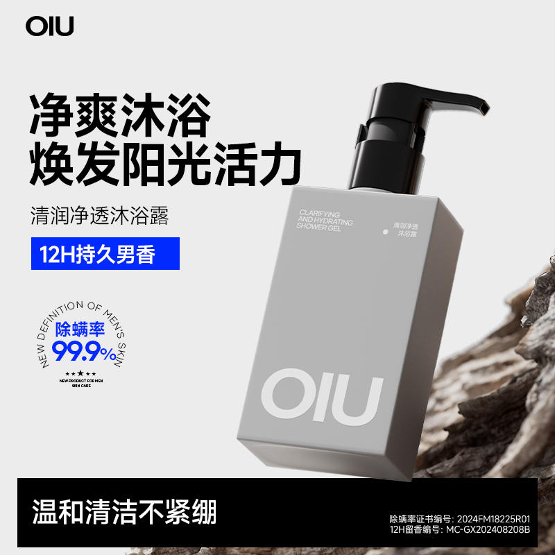 oiu男士沐浴露淡雅留香热卖