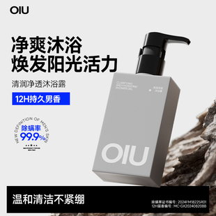 OIU男士 除螨沐浴露净痘净肤滋润不油腻持久留香秋冬官方旗舰店
