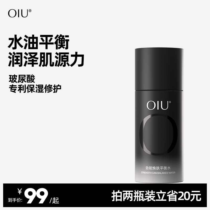 oiu男士爽肤水补水保湿