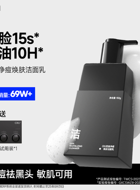 oiu男士控油祛痘洗面奶氨基酸清洁去黑头不紧绷洁面乳