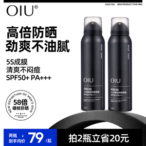 oiu男士防晒喷雾防紫外线清爽保湿夏季户外面部全身通用官方正品