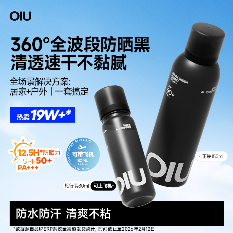 oiu防晒喷雾防紫外线50倍隔离防水清爽不油可上飞机户外男女通用 - oiu化妆品旗舰店出品