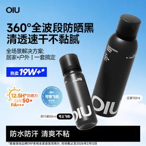 oiu防晒喷雾防紫外线50倍隔离防水清爽不油可上飞机户外男女通用