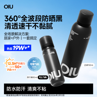 oiu防晒喷雾防紫外线50+隔离防水清爽不油可上飞机户外男女通用