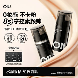 oiu男士 素颜霜双管遮瑕痘印自然不假白控油修颜乳bb霜防水防汗