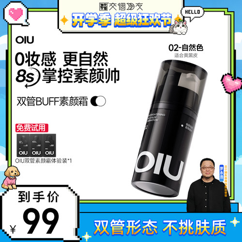 遮瑕亮肤、轻薄透气不假白