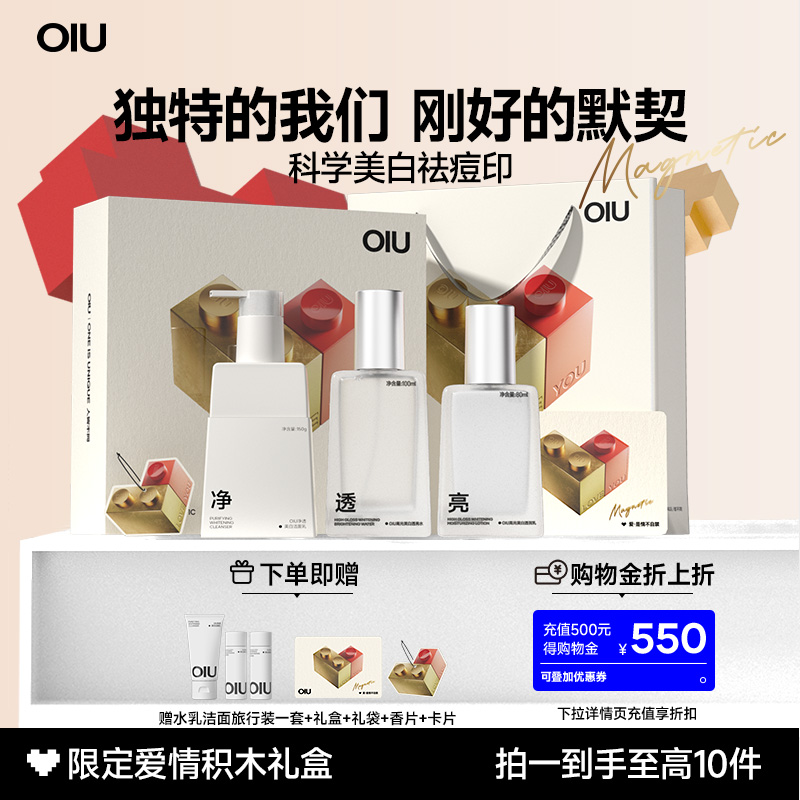 oiu美白男士护肤品水乳洗面奶套装提亮控油淡痘印送男友礼物