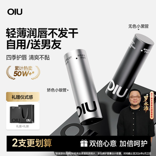 oiu男士润唇膏保湿滋润防干裂