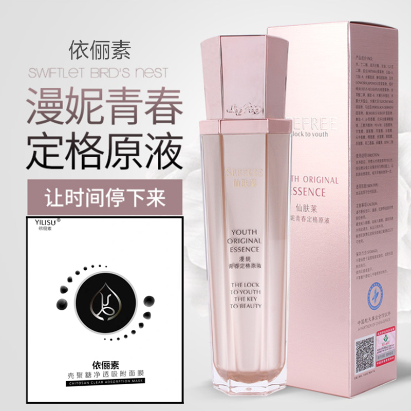 仙肤莱青春定格原液密码套装化妆品正品漫妮仙肤来精华液喷雾久恩