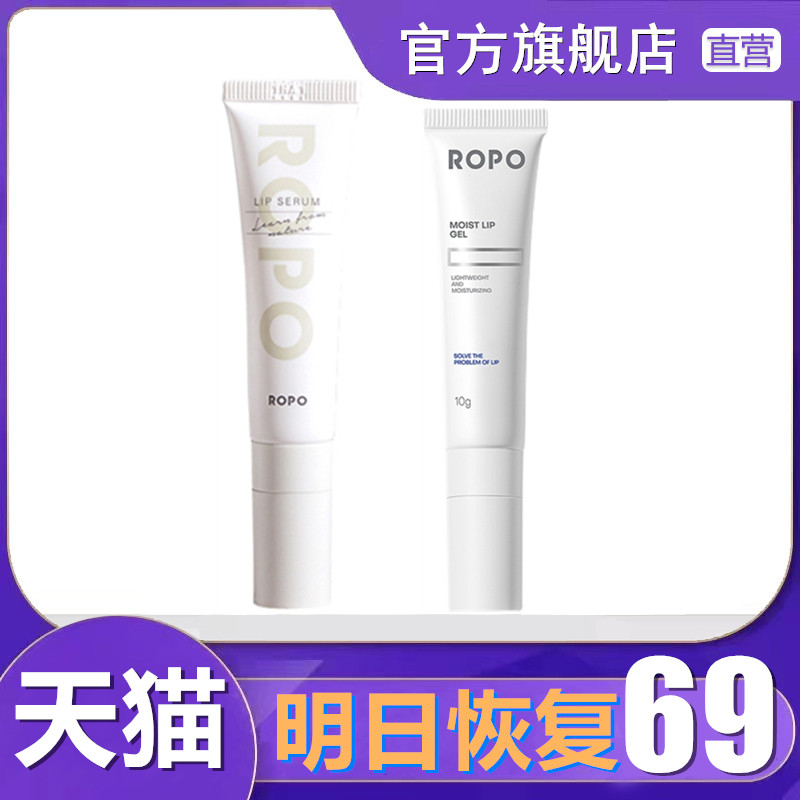 ropo唇部精华唇膏润唇膏唇膜啫喱女保湿滋润唇霜唇蜜唇乳淡化唇纹