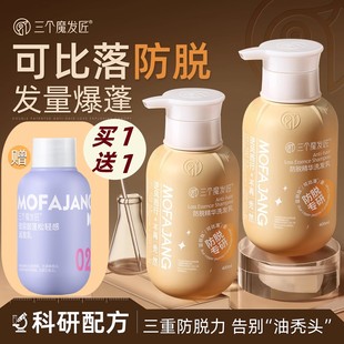 三个魔发匠生姜防脱清洁洗发水旗舰店正品控油固发洗头膏可比落法