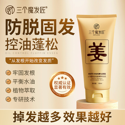 可比落防脱洗发水男女士洗头膏