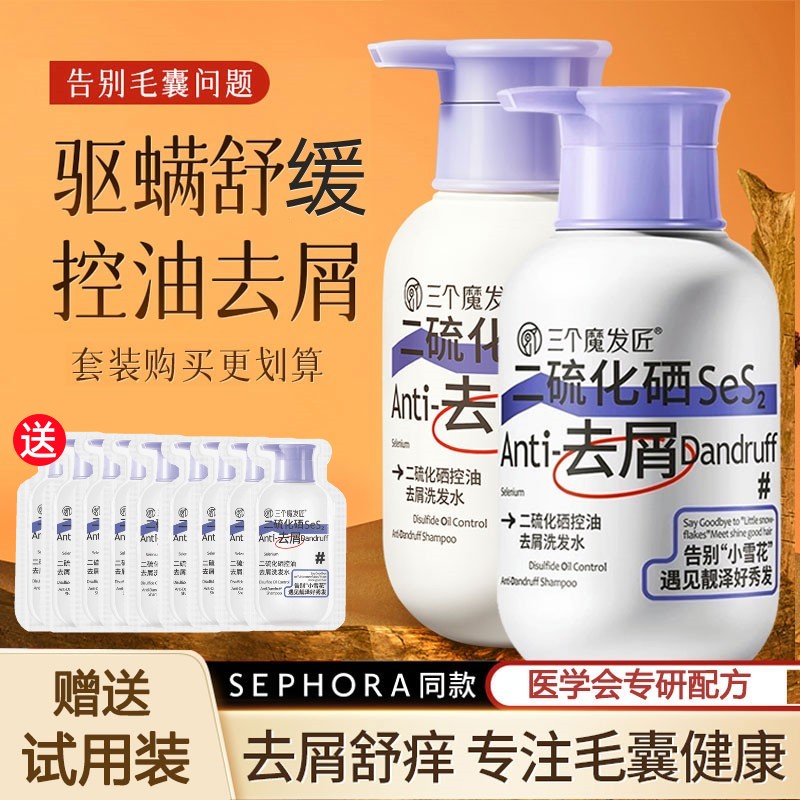 二硫化硒洗发水清洁止痒控油蓬松