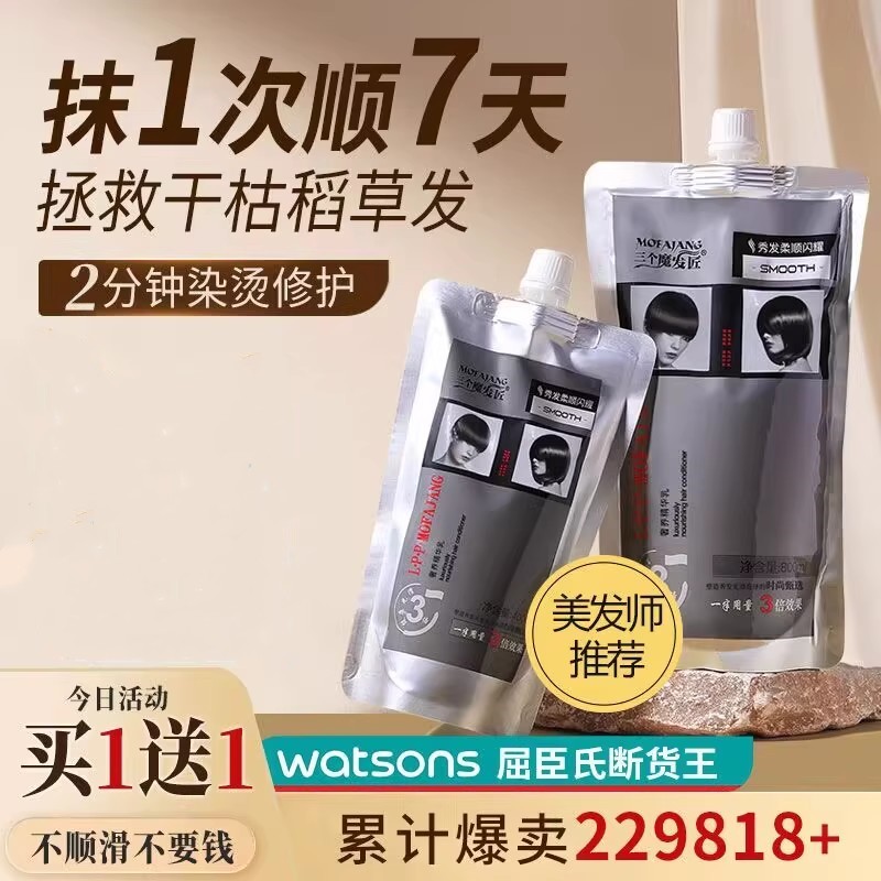 三个lpp发膜植物营养水疗干枯