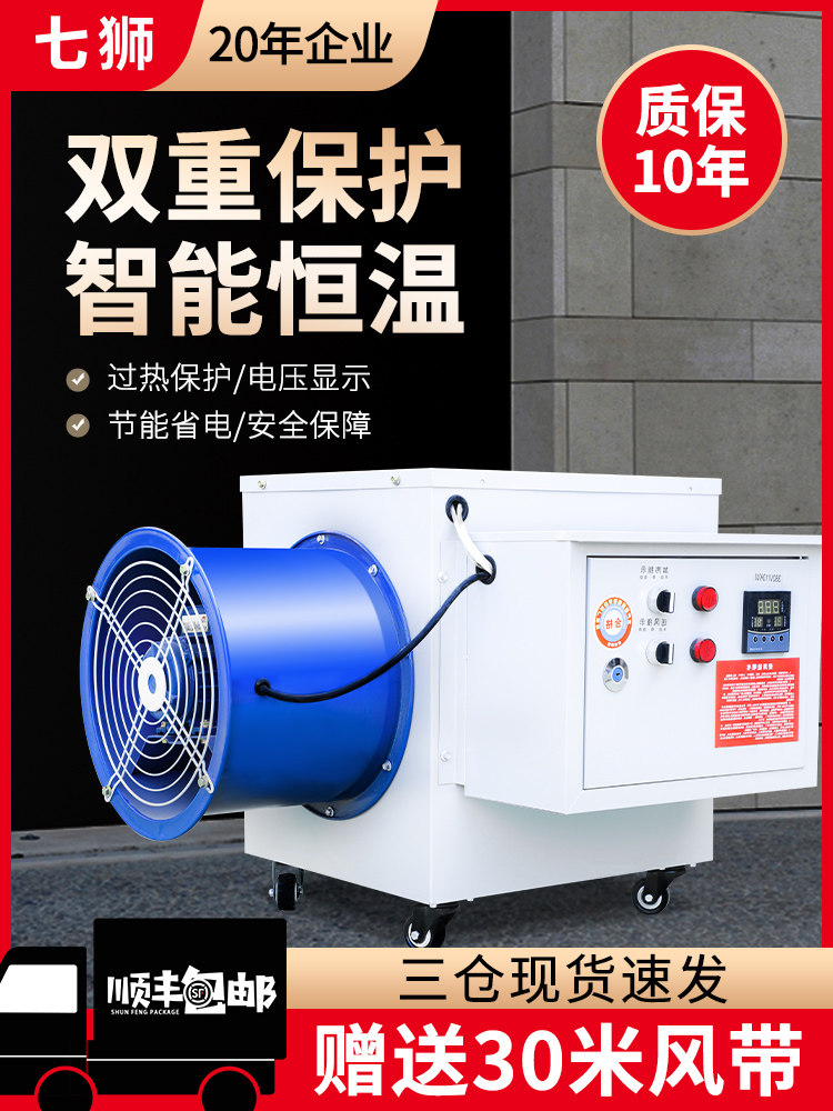 七狮工业暖风机商用电暖气大功率热风机育雏养殖取暖器大棚烘干机