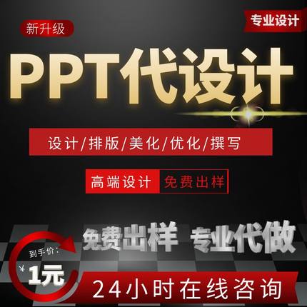 帮做ppt代制作做写美化修改路演课件设计服务述职汇报年终总结